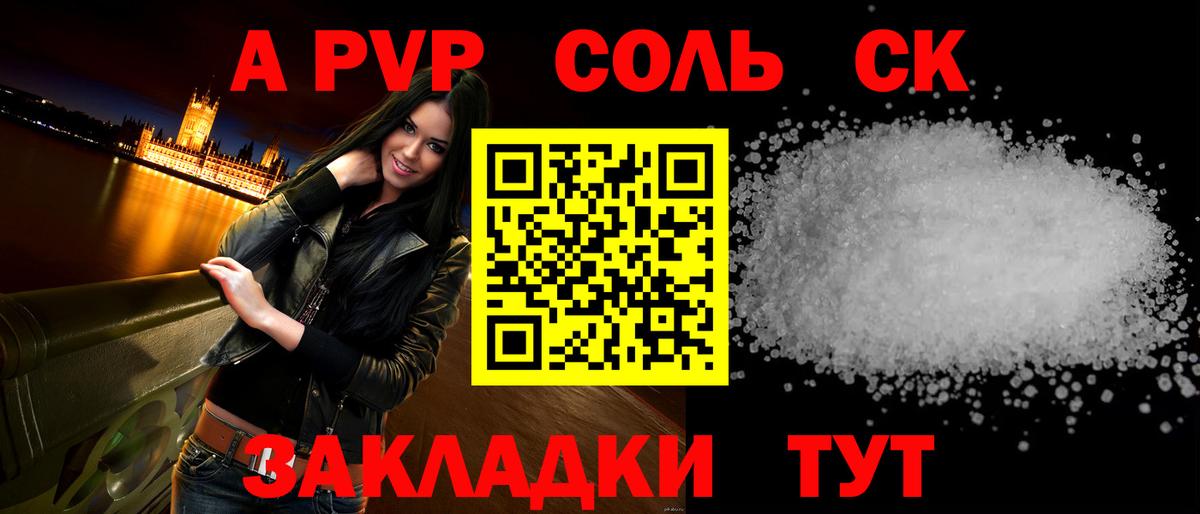А ПВП Crystall  A-PVP крисы CK  Alpha PVP  Дальнереченск  А ПВП СК  Вход с VPN 
