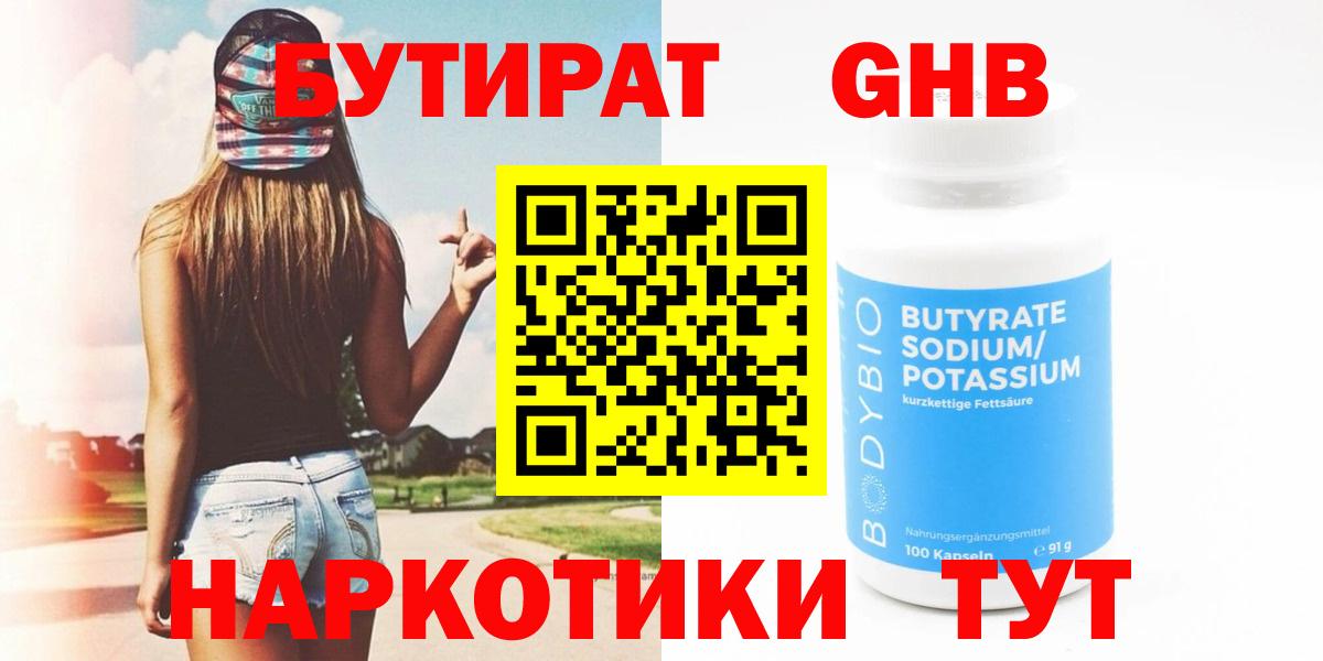 Бутират 1.4BDO Дальнереченск