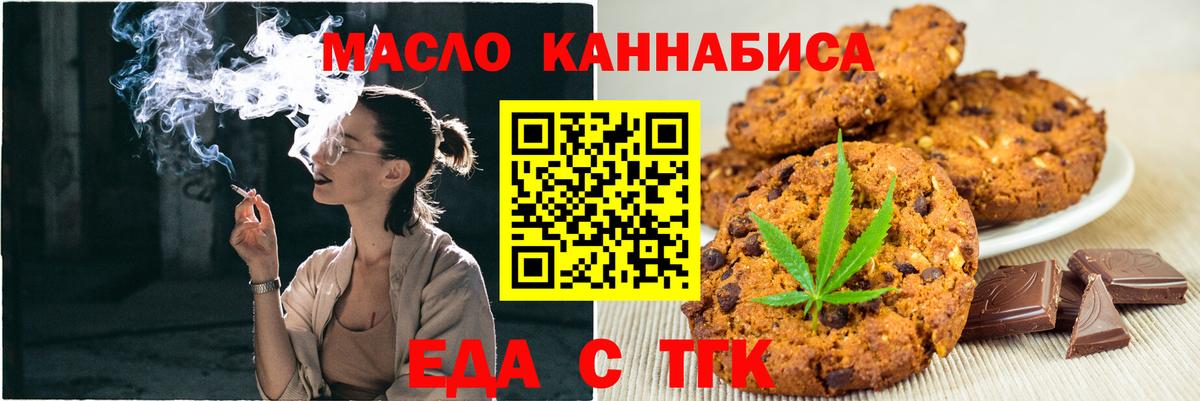 Еда ТГК марихуана  Вход с VPN  Дальнереченск 