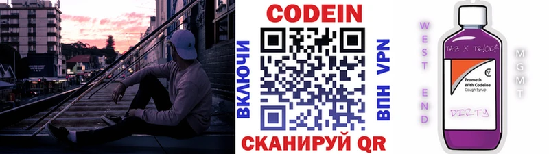MEGA как зайти Дальнереченск Кодеин напиток Lean (лин)