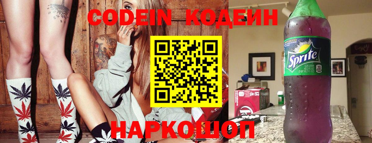 Кодеин напиток Lean (лин) Дальнереченск