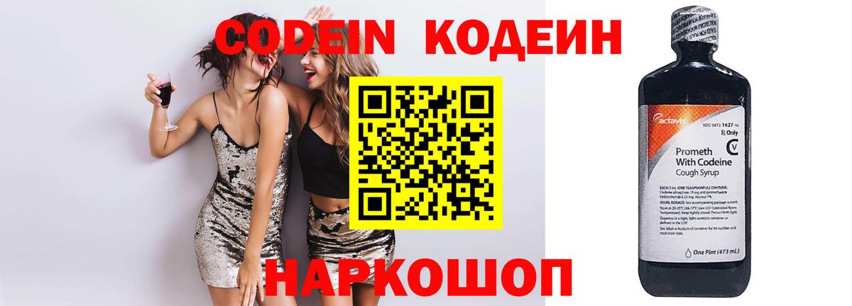 Codein Purple Drank  Вход с VPN  Codein напиток Lean (лин)  Дальнереченск 