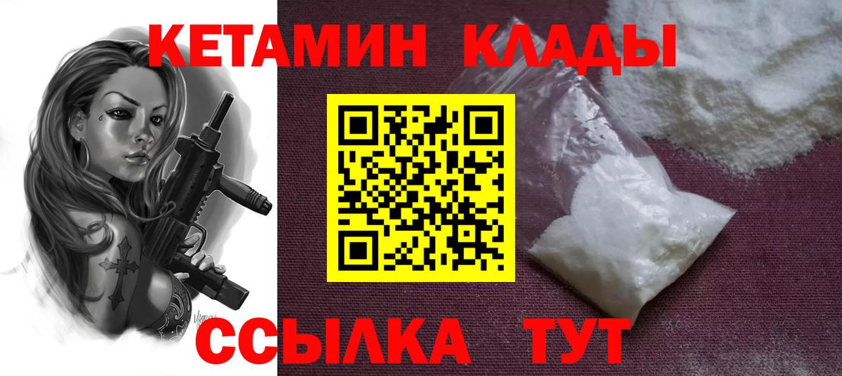 Дальнереченск  КЕТАМИН VHQ  КЕТАМИН ketamine  Вход с VPN 