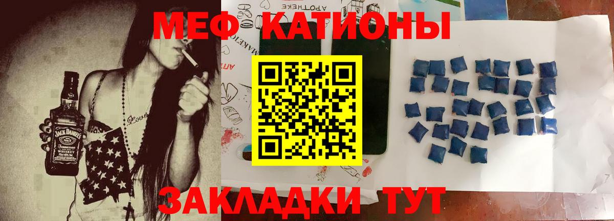 МЕФ  Меф кристаллы  МЯУ-МЯУ  Дальнереченск  Вход с VPN 