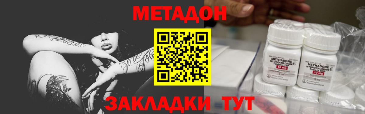 Метадон methadone  Вход с VPN  Дальнереченск 