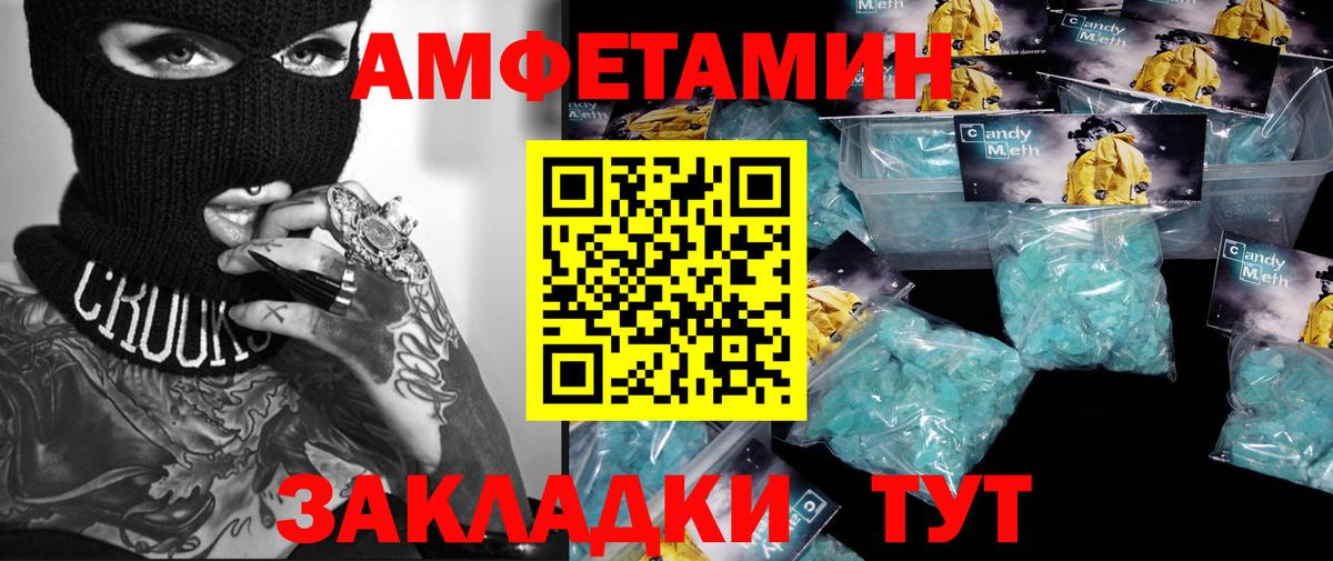 АМФЕТАМИН Дальнереченск