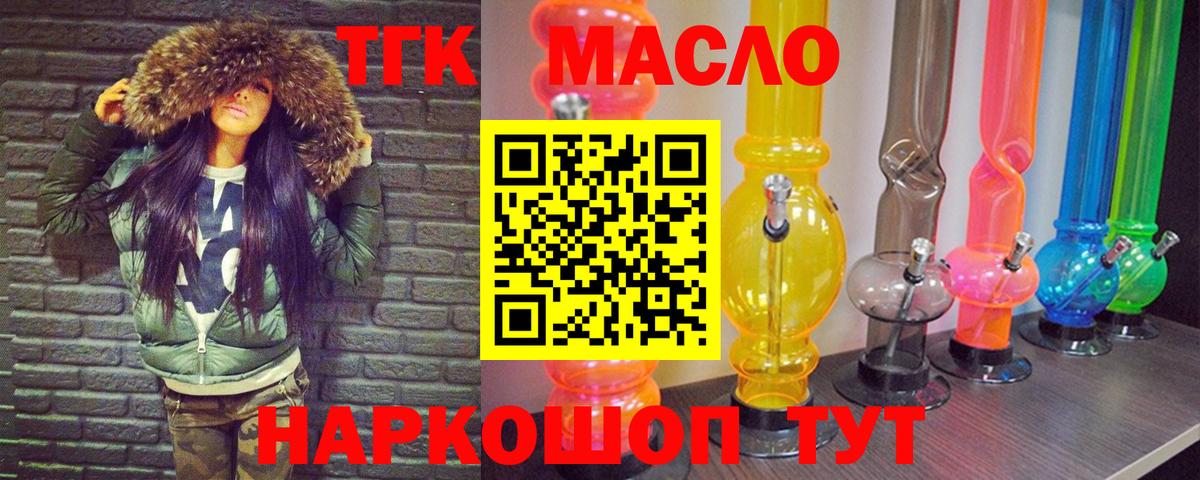 ТГК THC oil  Вход с VPN  Дальнереченск  Дистиллят ТГК вейп 